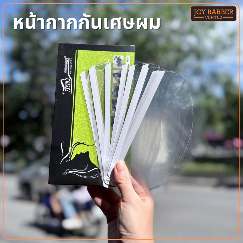 หน้ากากกันเศษผม กันสเปรย์ กันเคมี 50อัน