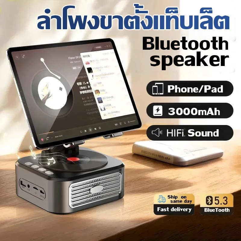 ลำโพงบลูทูธ พร้อมขาตั้งแท็บเล็ต HiFi รุ่น Bluetooth phone stand 360 องศา ลําโพง บลูทูธเบส ลําโพงติดโทรศัพท์ขา