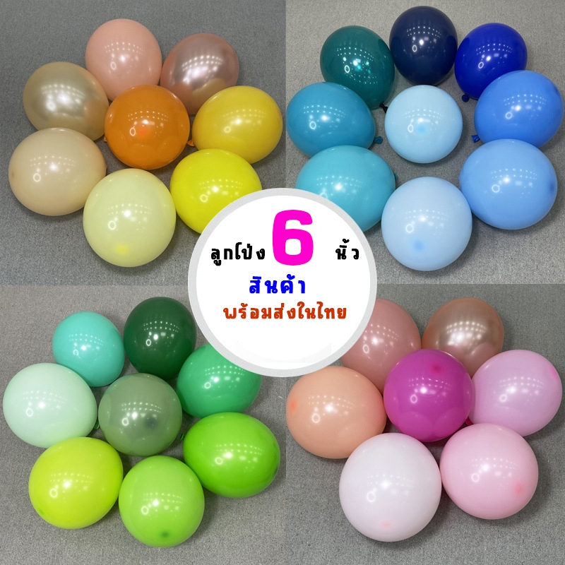 ลูกโป่งสีพาสเทล คละสี สีใหม่ มีหลายเฉดสี ลูกโป่งยาง สีสวย  5‘6นิ้ว(10ใบ)