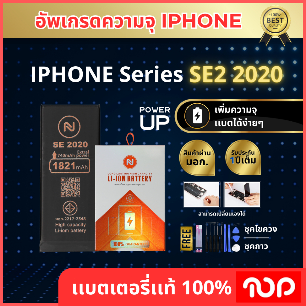 แบตเตอรี่  SE2(2020) SE3(2022)
