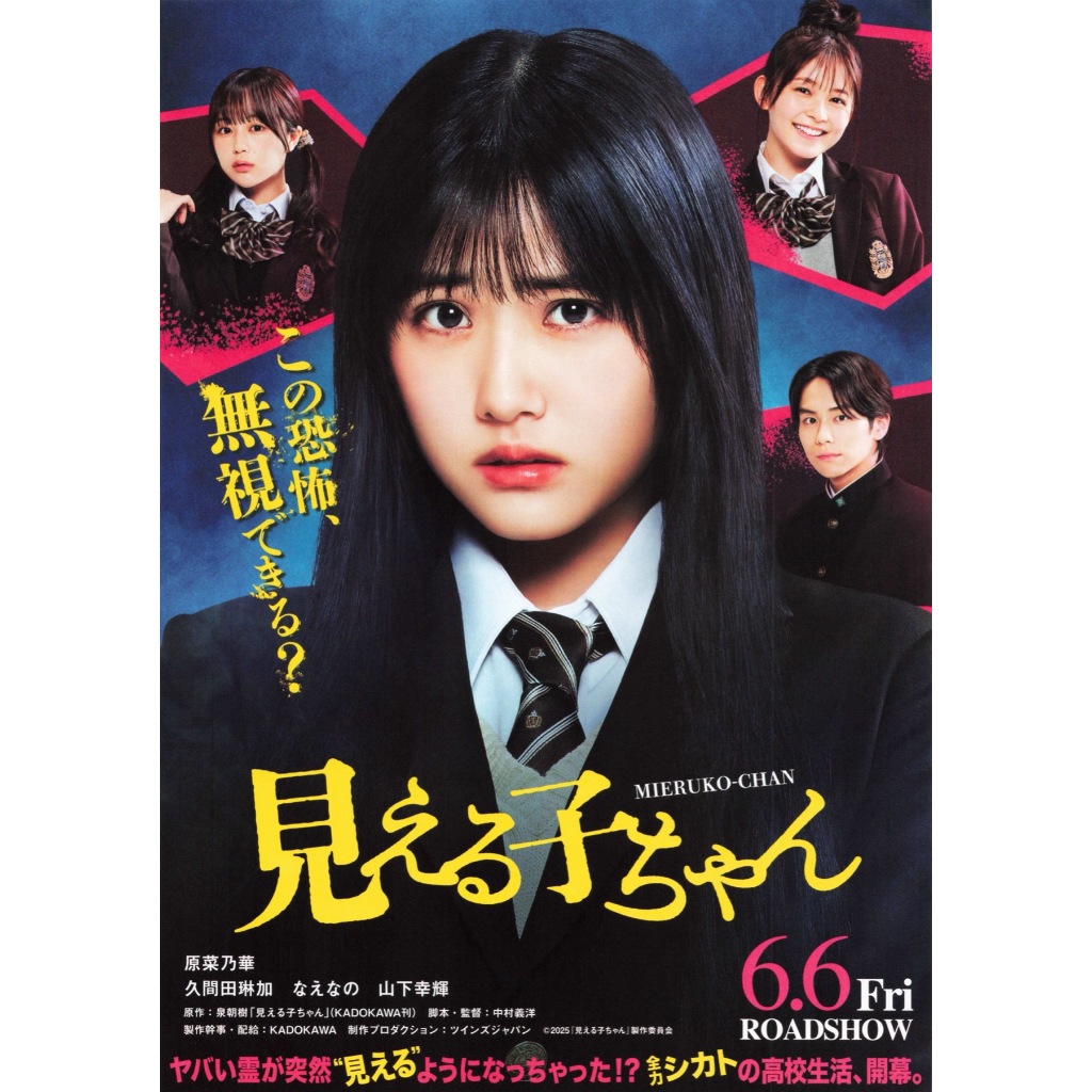 Mieruko-chan (Handbill Japan / แฮนด์บิลญี่ปุ่น) 06/2026