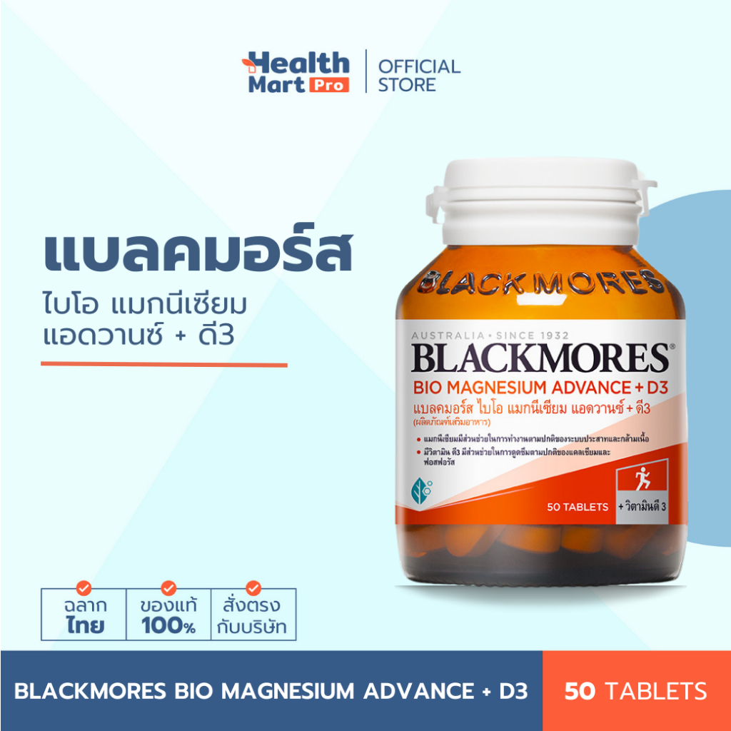 Blackmores Bio Magnesium Advance + D3 (50 แคปซูล)
