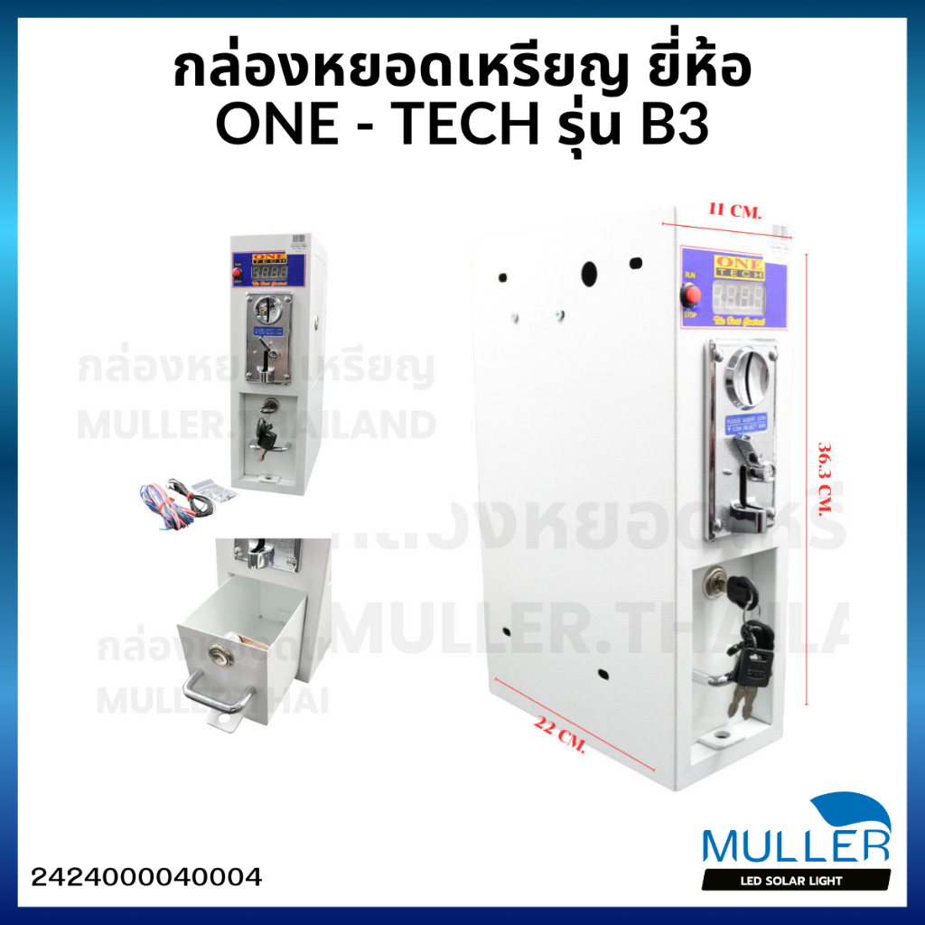 กล่องหยอดเหรียญ ยี่ห้อ ONE-TECH รุ่น B3
