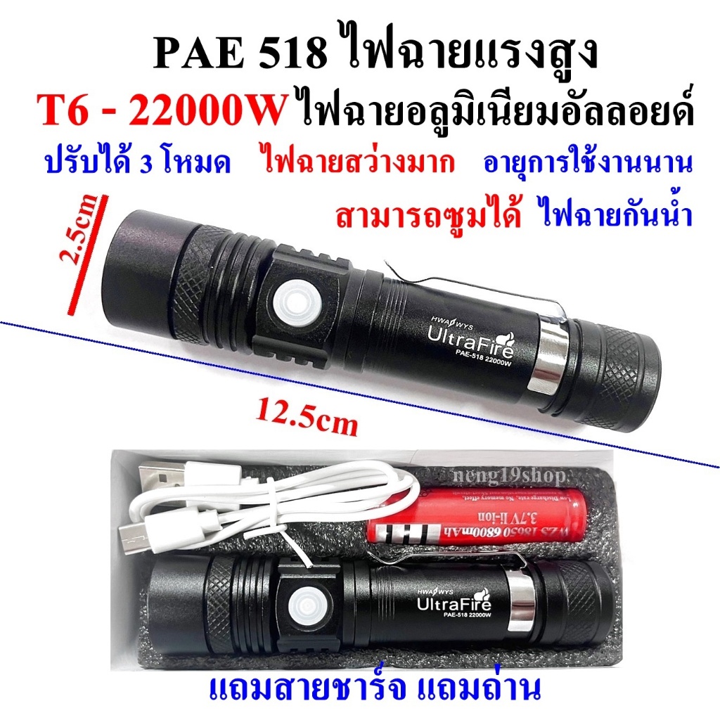 ไฟฉาย UltraFire LED 22000W ไฟฉาย ไฟฉายซูม XML-T6 รุ่น PAE PL-518