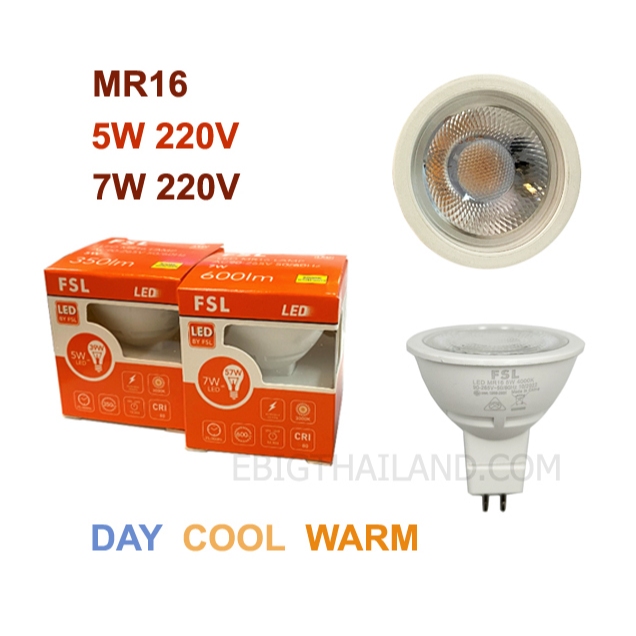FSL หลอด LED MR16 220V (ไฟตรง) 5W และ 7W มี 3 แสง ขาว คลู และวอร์ม