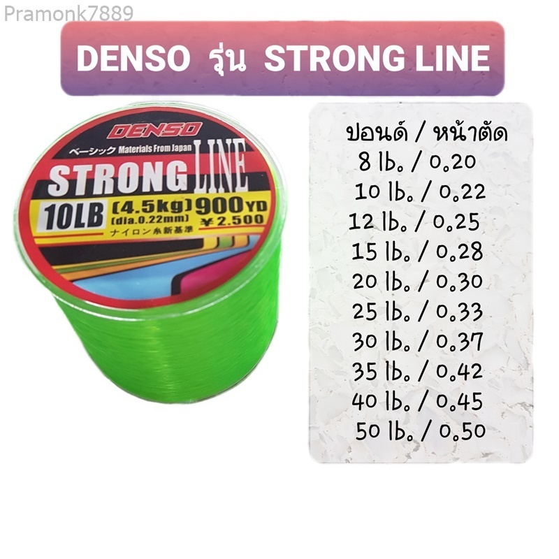 เอ็นตกปลา Denso รุ่น  STRONG LINE ขายดีมาก เหนียว ทนทาน #สีเขียวตอง  #สีเหลืองมะนาว