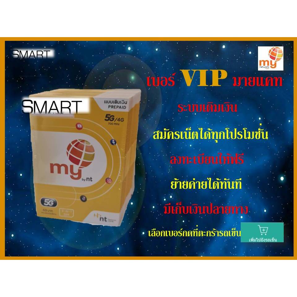 เบอร์vip no.1 ซิมมาย เบอร์สวย ระบบเติมเงิน ใช้งานได้ทั่วไทย ลงทะเบียนซิมก่อนการใช้งาน อ่านเพิ่มในรายละเอียดสินค้า