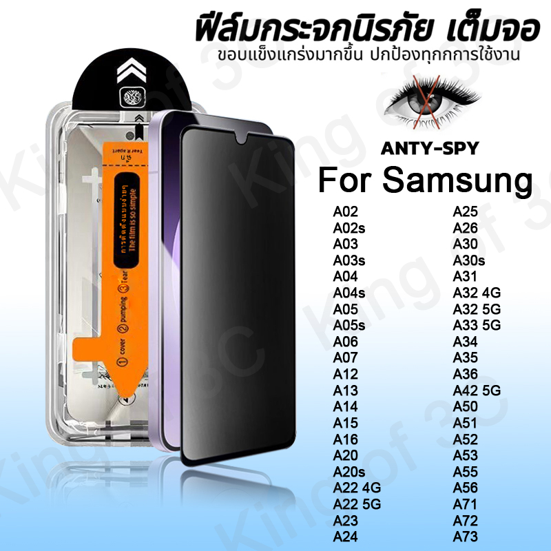 ฟิล์มกระจก เต็มจอ สำหรับ Samsung กันมองกันเสือก PVT รุ่น A06 A05 A12 A02 A03 A16 A07 A17 A55 A15 A24 A25 A51 A52 A71