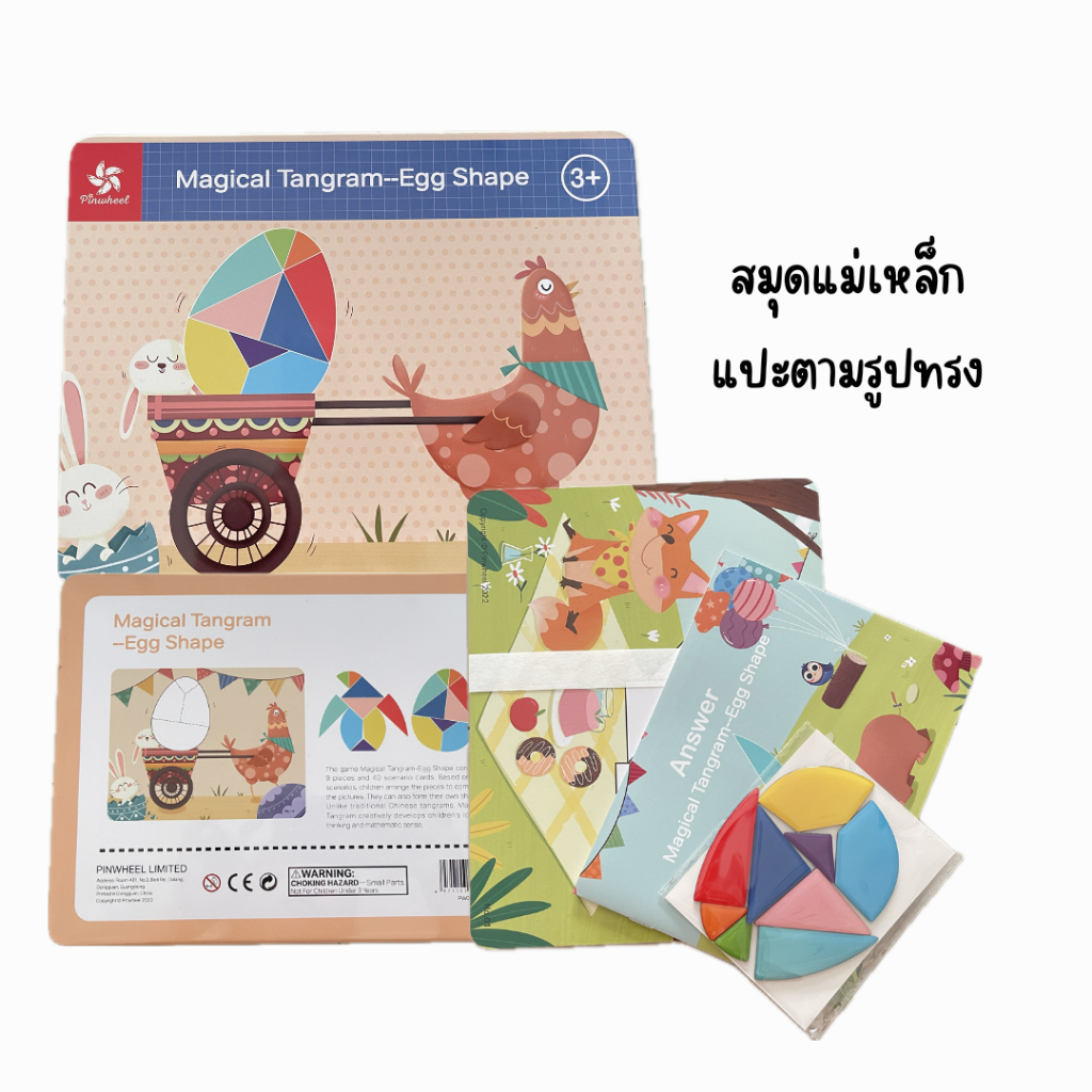 🌈Pinwheel Magical Tangram (Egg Shape) PW0444 ตัวต่อรูปทรงเรขาคณิต แบบแม่เหล็ก🌟