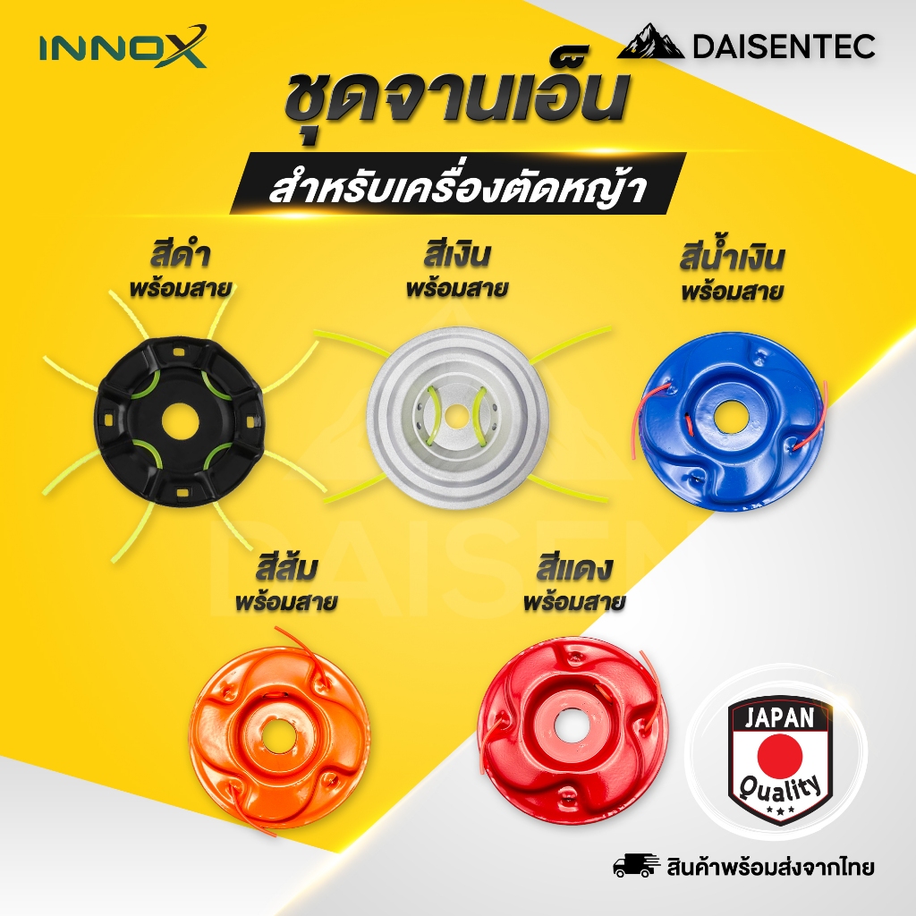 DAISENTEC - ชุดจานเอ็นตัดหญ้า จานตัดหญ้า จานเอ็น จานเอ็นตัดหญ้า พร้อมเอ็น สำหรับเครื่องตัดหญ้า