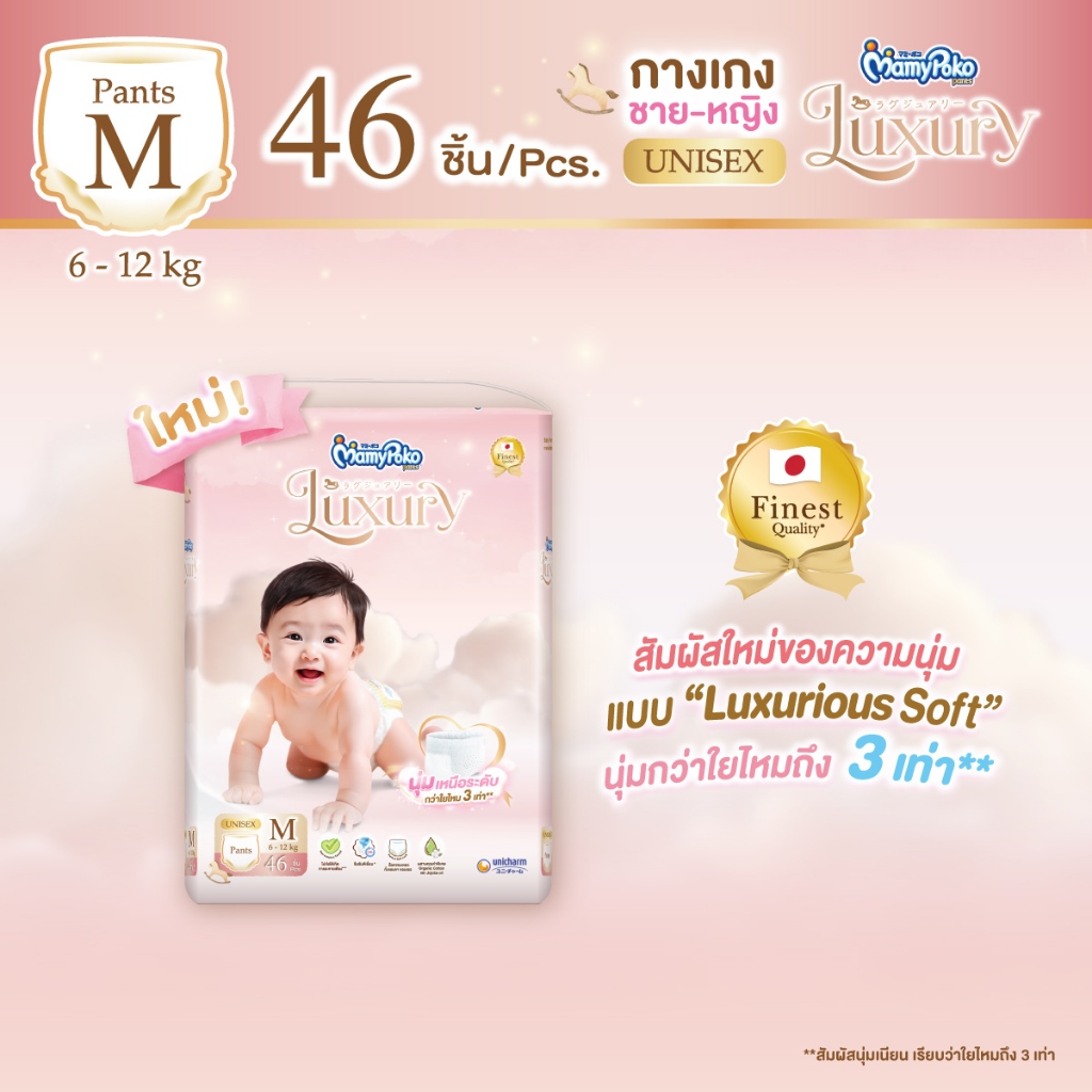 MamyPoko Pants Luxury มามี่โพโค กางเกงผ้าอ้อม ลักซ์ชัวรี่ ไซส์ M 46 ชิ้น