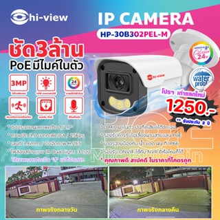 Hi-view กล้อง IP รุ่น HP-30B302PEL-M ภาพสี24ชม.