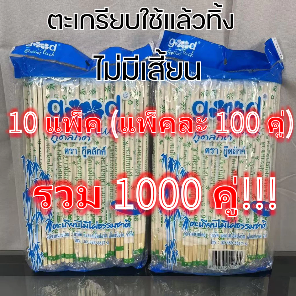 ตะเกียบใช้แล้วทิ้งตะเกียบไม้ไผ่คุณภาพสูง 10 แพ็ค 1 แพ็ค 100 คู่ รวม 1,000 คู่