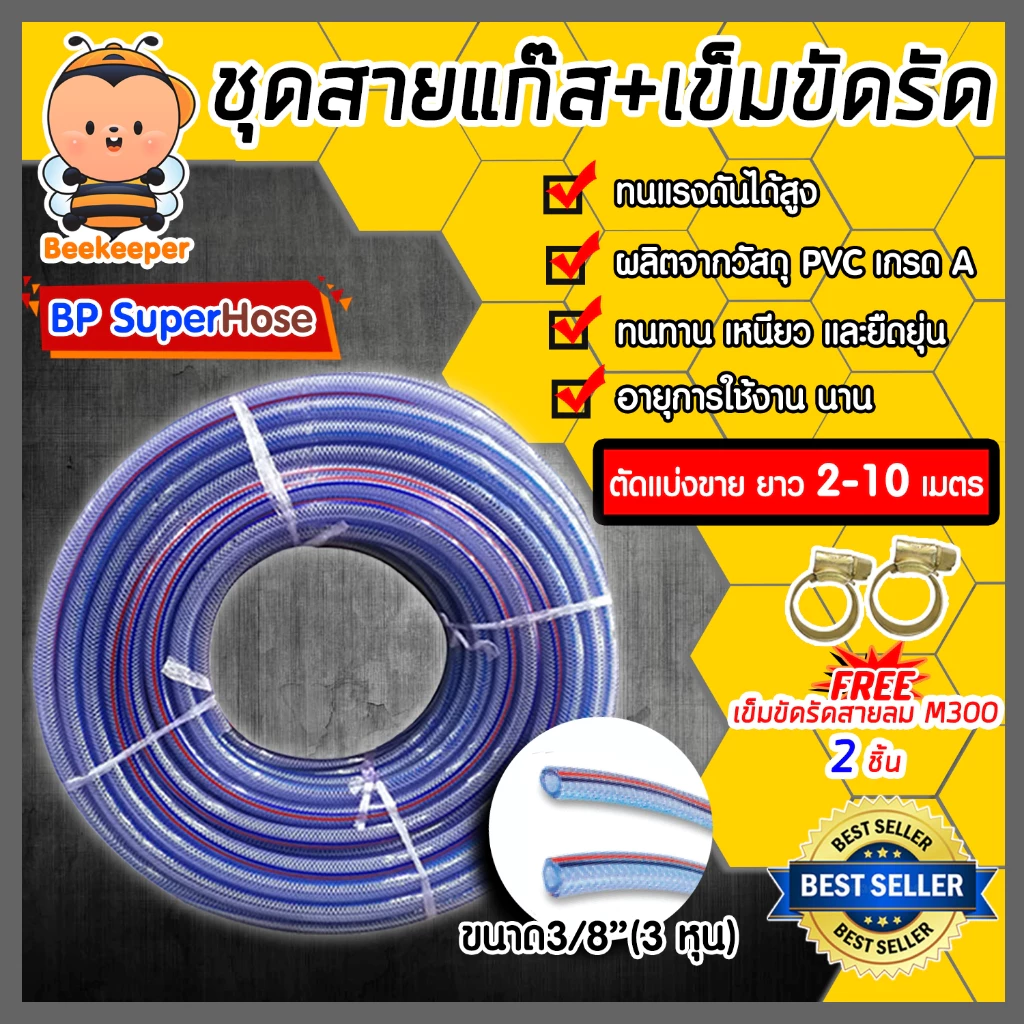 สายแก๊ส ตัดแบ่งขาย ยาว 2-10 เมตร แถมเข็มขัดรัด 2 ชิ้น สายแก๊สแรงดัน สายแก๊สหุงต้ม สายถังแก๊ส สายใยด้าย คุณภาพดี 178088