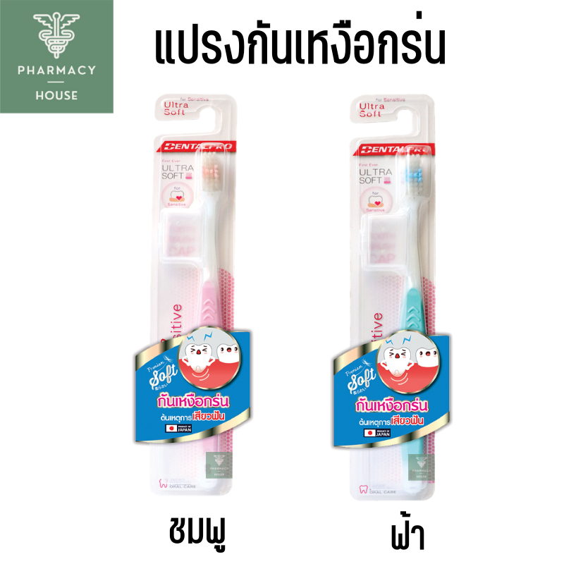 Dentalpro แปรงสีฟัน แปรงสีฟันสำหรับกันเหงือกร่น