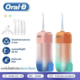(รับประกัน 3 ปี) Oral-B ไหมขัดฟันพลังน้ำ เครื่องทำความสะอาดฟัน 3 โหมด กันน้ำ IPX7 water flosser ไหมขัดฟัน