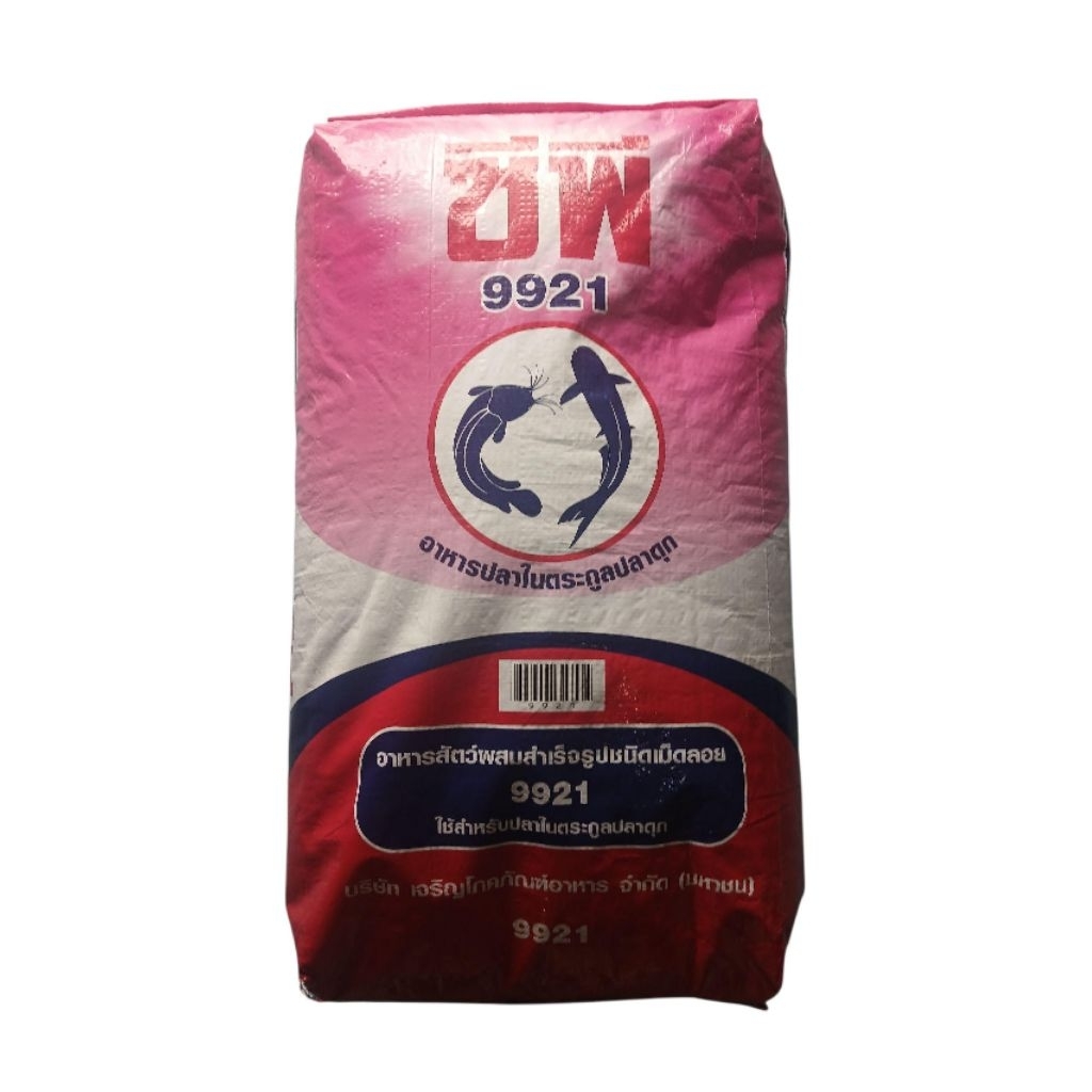 อาหารปลาดุก เม็ดกลาง ตรา ซีพี เบอร์9921 (แบ่งจำหน่าย)