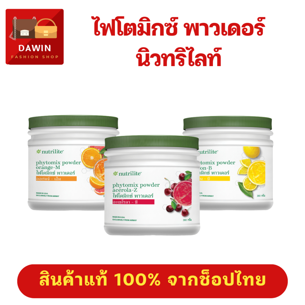 ไฟโตมิกซ์ พาวเดอร์ นิวทริไลท์์ วิตามินและไฟโตนิวเทรียนท์ เติมความสมดุลเมื่อเสียเหงื่อ