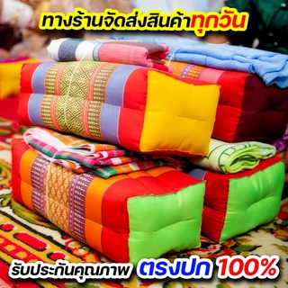 หมอนขิด ลายไทยโบราณดั้งเดิม (CJ0022) โปรโมชั่น 16 ใบ (4 แพ็ค) คละสีของแท้ 100%