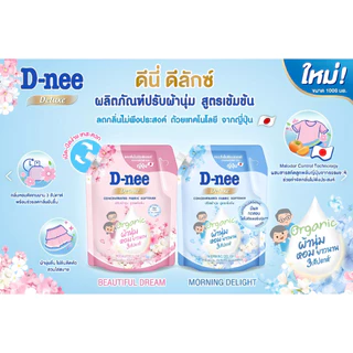 D-nee น้ำยาปรับผ้านุ่ม ดีนี่ สูตรเข้มข้นพิเศษ (ขนาด 1000 มล.) น้ำยาปรับผ้านุ่มเด็ก ปรับผ้านุ่มเด็ก ดีนี่ปรับนุ่ม