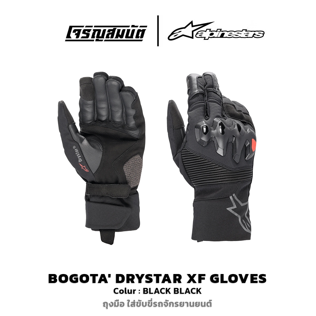 Alpinestars ถุงมือ รุ่น BOGOTA' DRYSTAR XF GLOVES สี BLACK BLACK