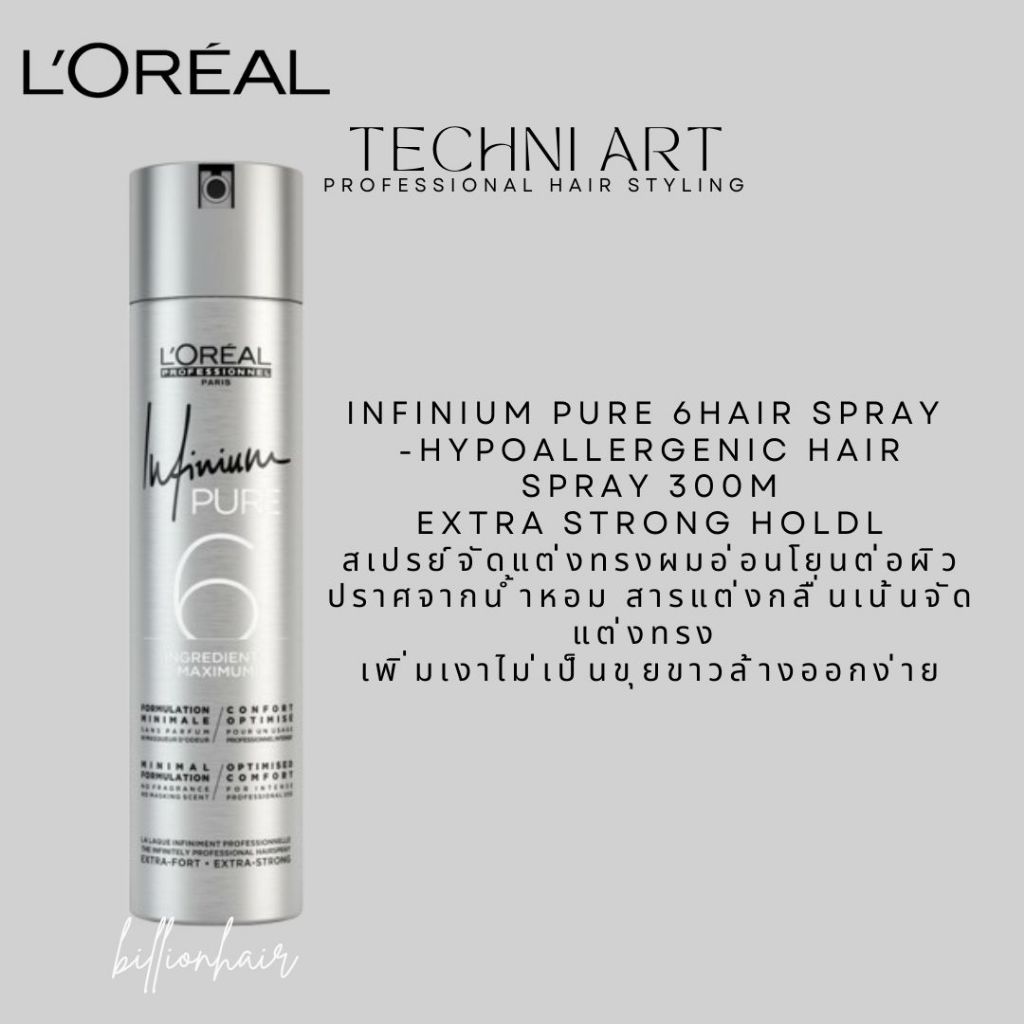 Loreal Infinium Extreme Hair spray 500ml สเปรยจัดแต่งทรงผมชนิดอยู่ทรงยาวนาน ไม่เป้นคราบขุยขาว ไม่เหม็น กระจายตัวได้ดี