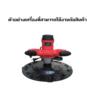 แกนผสมปูนสำหรับเครื่องปาดปูนฉาบ