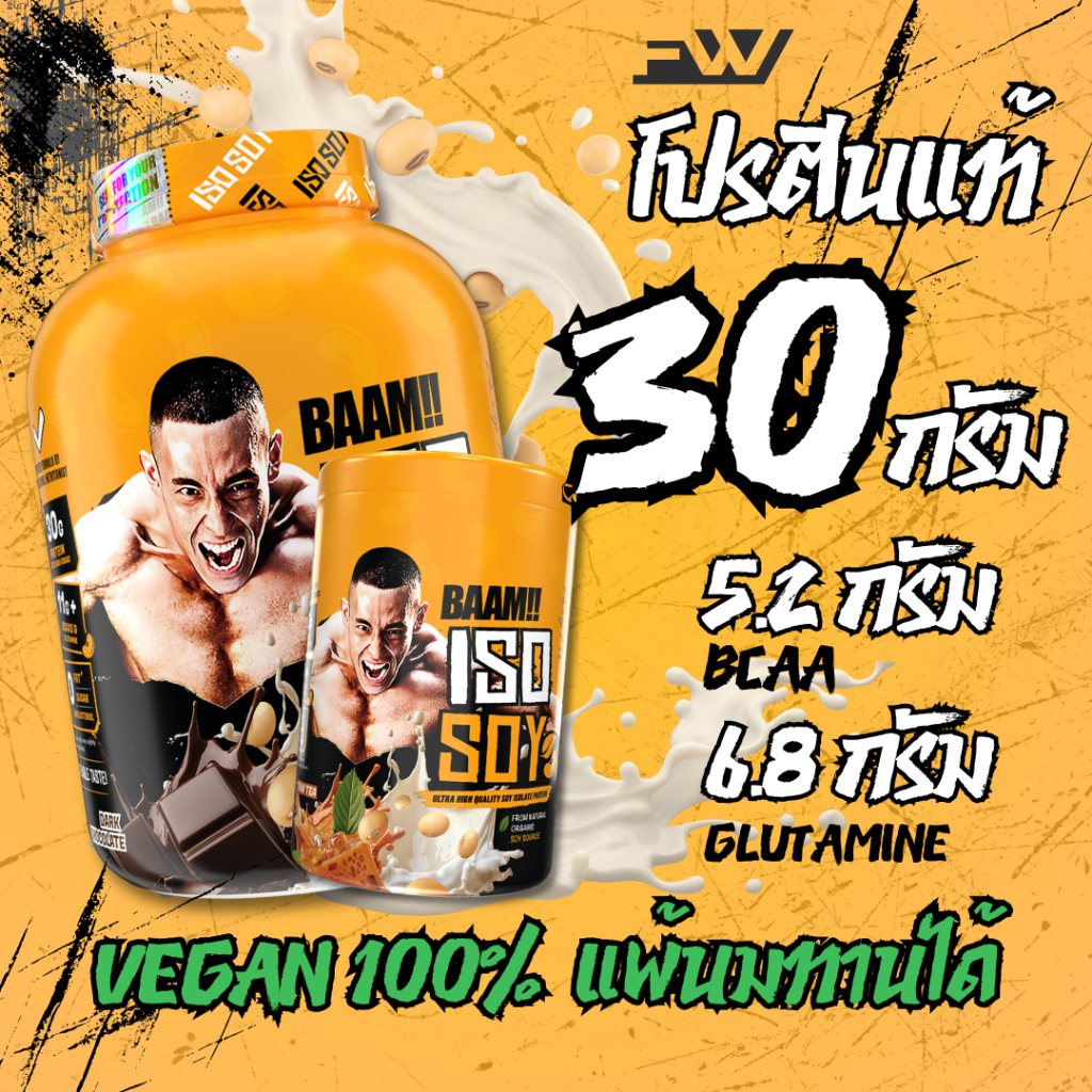 BAAM!! ISO - SOYโปรตีนถั่วเหลือง