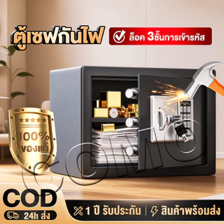 ตู้เซฟ Safe Box ตู้เซฟกันไฟ 23/31/35cm 2ชั้น ตู้เซฟนิรภัย เหมาะสำหรับบ้านและโรงแรม ตู้เซฟระบบดิจิตอล ล็อก 100%ของแท้
