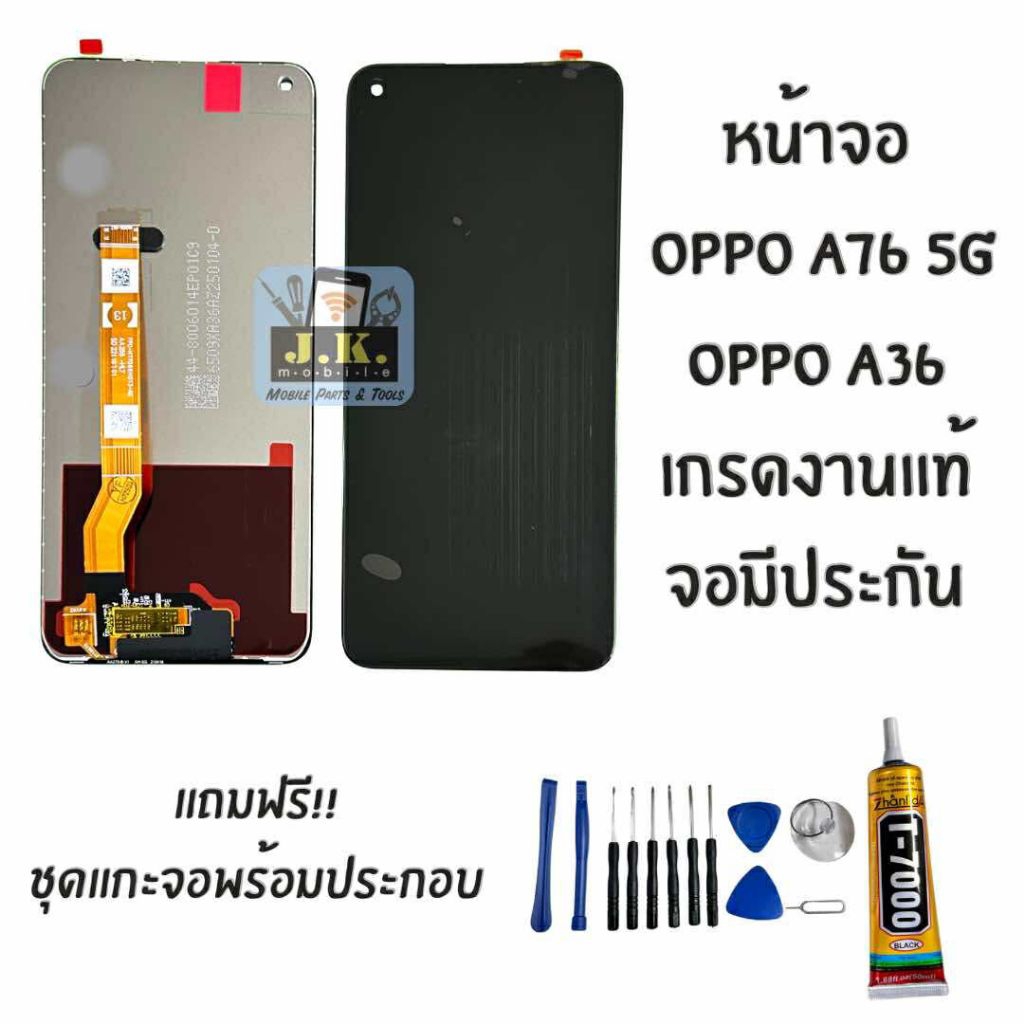 หน้าจอ OPPO A76/A36 เกรดแท้ จองานแท้ OPPO A76/A36 มีประกัน