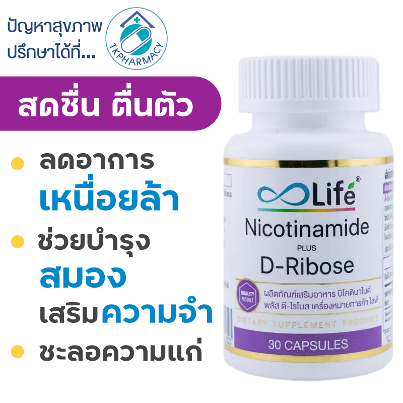 Life Nicotinamide Plus D-Ribose 30 แคปซูล ลดอาการอ่อนเพลีย