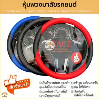 (99LIFE1A ลด 25 %)  ปลอกหุ้มพวงมาลัยหนัง หนังหุ้มพวงมาลัย ขน…