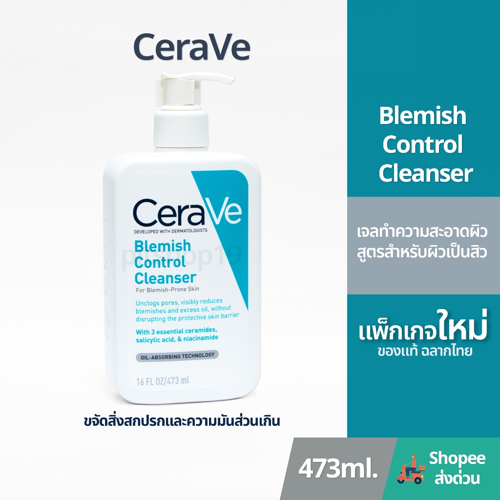 ของแท้ 100% มีฉลากไทย (473ml.) Cerave Blemish Control Cleanser ทำความสะอาดผิวหน้า ที่เป็นสิวง่าย