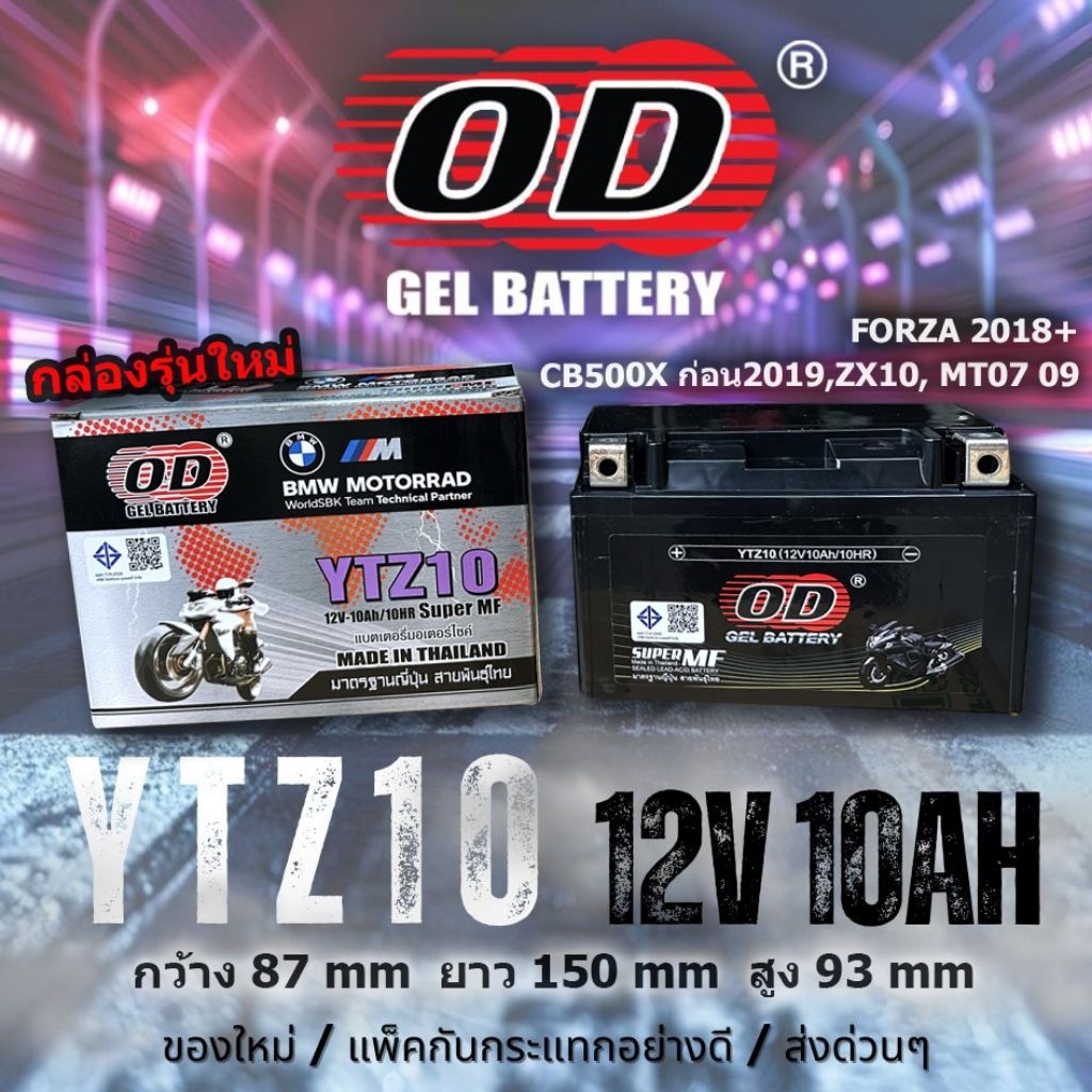 YTZ10 แบตเตอรี่มอเตอร์ไซค์ OD ( JTZ10S, FTZ10S)
