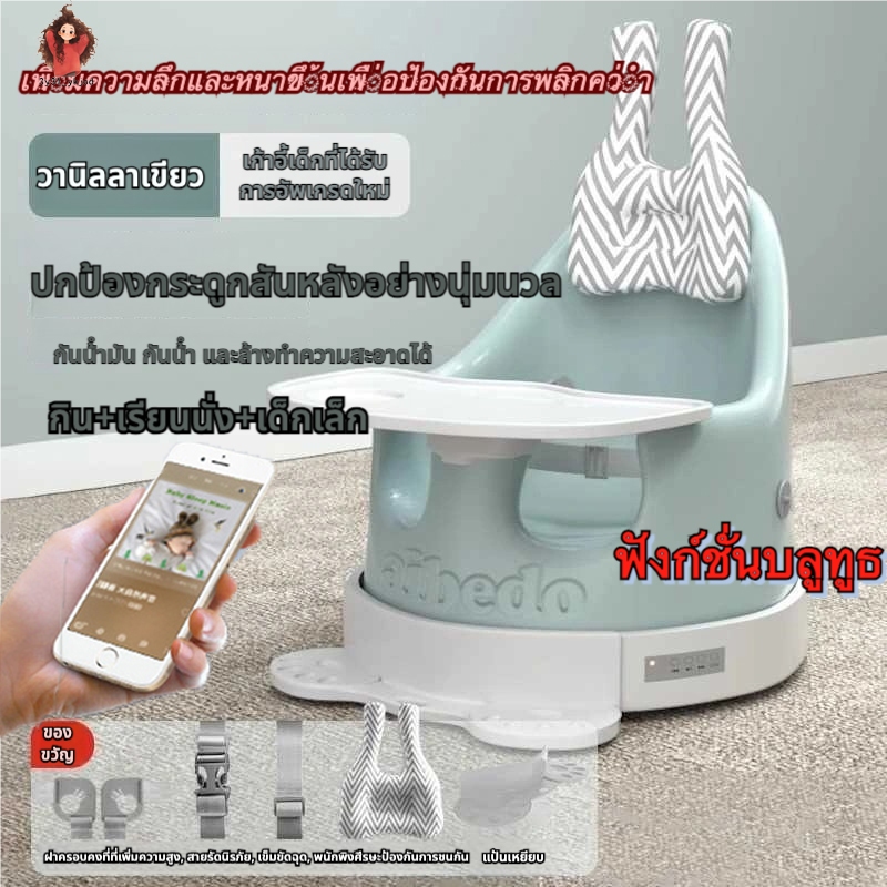 Aibedo เก้าอี้ทานข้าวNew Smart diningเก้าอี้หัดนั่ง เก้าอี้ลาก เก้าอี้เสริมพัฒนาการเด็ก ต่อบลูทูธเปิ