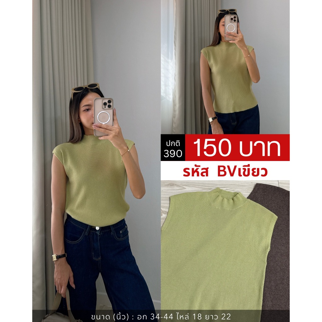 SALE* BV เสื้อนิตแขนกุดคอเต่า