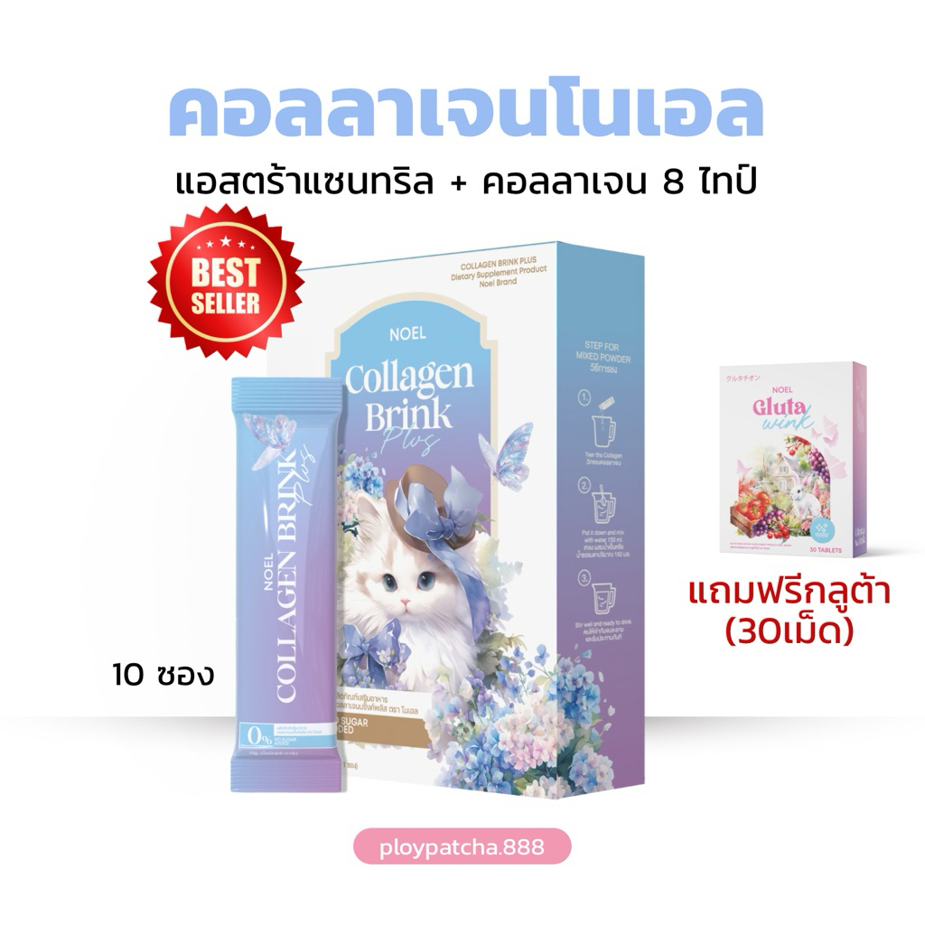 คอลลาเจนโนเอล (2แถม1) NOEL COLLAGEN คอลลาเจนน้ำสีฟ้า