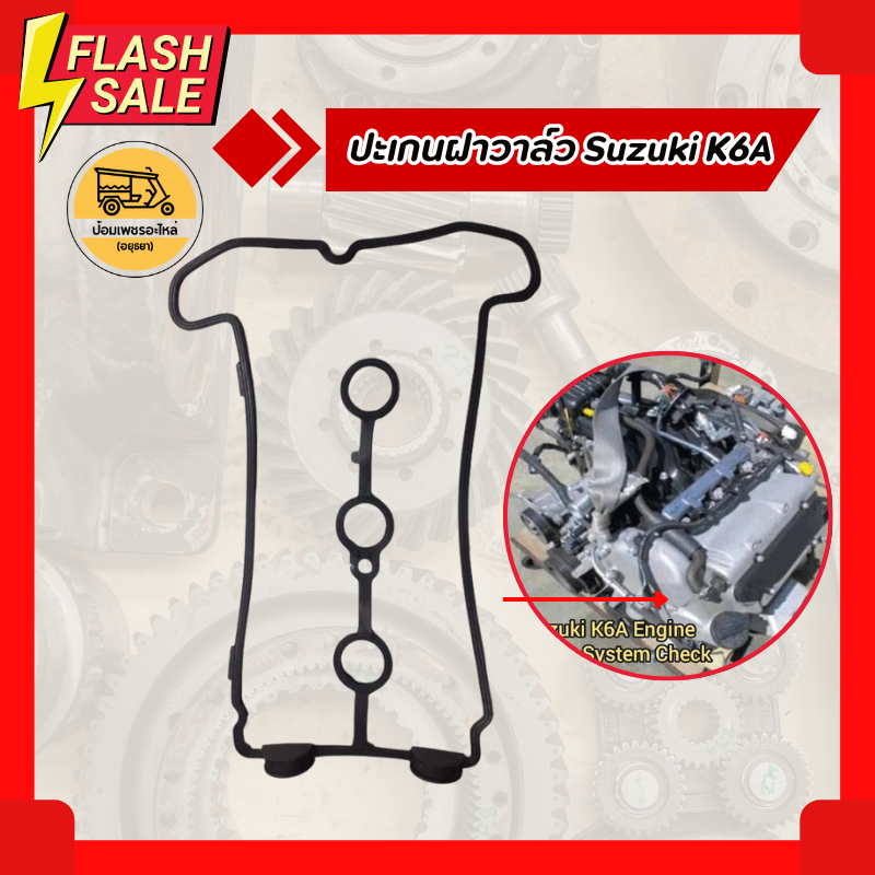 ปะเกนฝาวาล์ว ซูซูกิ Suzuki K6A