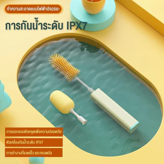 pudding แปรงล้างขวดไฟฟ้า มอเตอร์ความเร็วสูง ซิลิโคนเกรดอาหาร มี7ระดับให้ปรับ กันน้ำ ขจัดคราบได้สูง