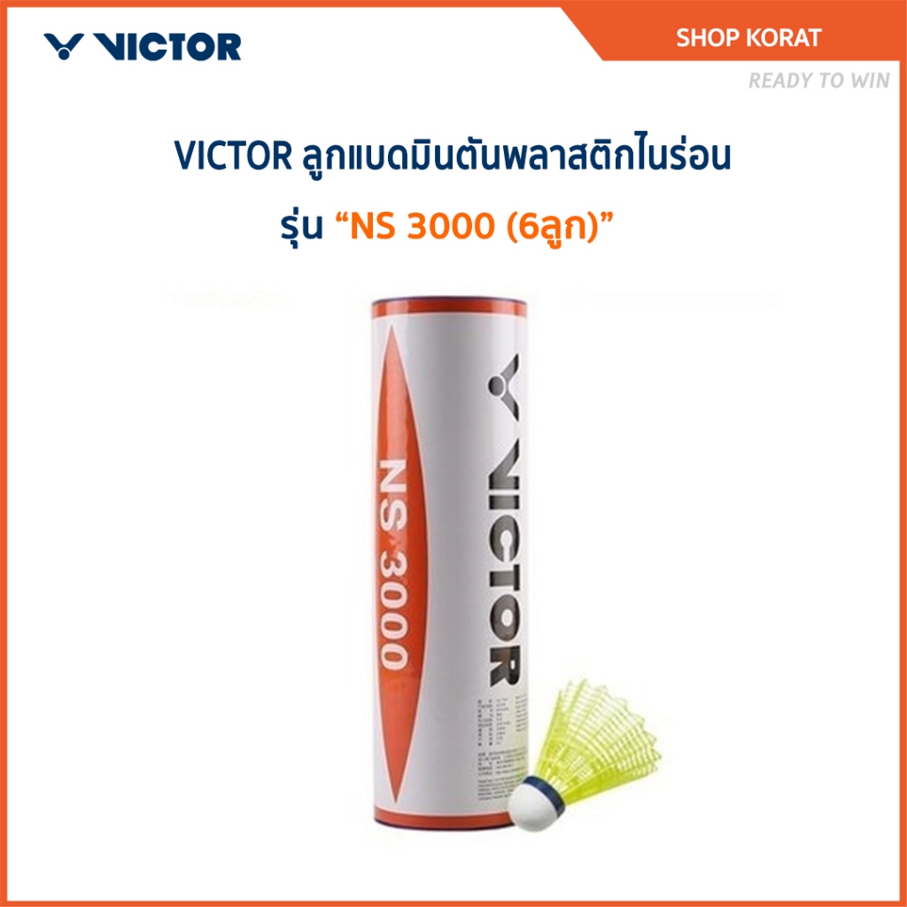 VICTOR ลูกแบดมินตัน NYLON รุ่น NS3000 ( 1 หลอด 6 ลูก ) (แถบสีน้ำเงิน ความเร็วปานกลาง)  (Korat)