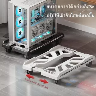 ที่วางคอม ฐานวางเคสคอม ขาตั้งCPU ฐานรองเคสคอมพิวเตอร์ ระบายความร้อน ล้อเคลื่อนย้ายได้อย่างสะดวก ง่ายต่อการยกและวาง