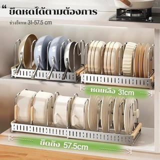 NBSail ปรับความกว้างได้ ชั้นวางของในครัว ชั้นเก็บของ ชั้นวางฝาหม้อ สแตนเลส