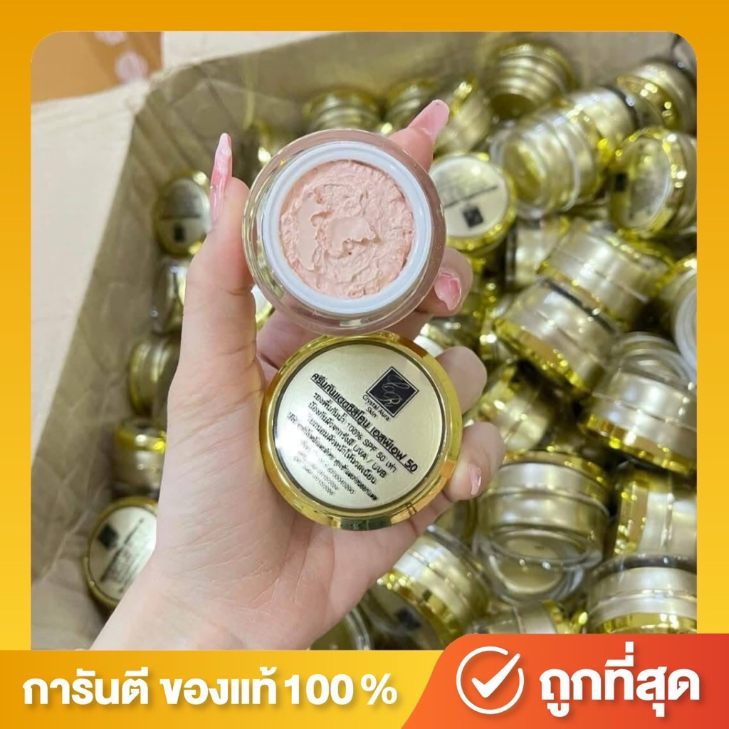 [ พร้อมส่ง ]ครีมกันแดดซิลิโคน 15g ซุปเปอร์ไวท์ คริสตันออร่า ของแท้100%