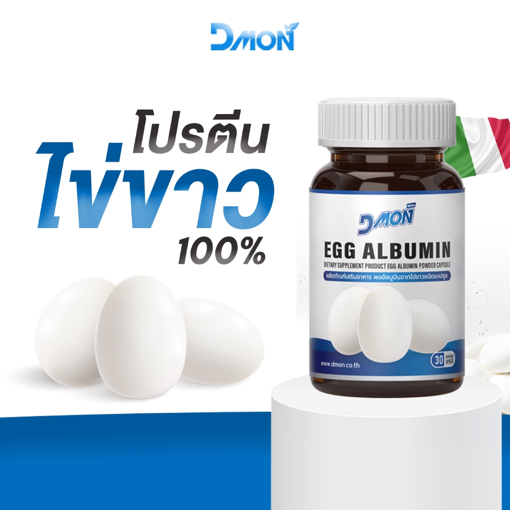 ไข่ขาว โปรตีนไข่ขาว100% แบบเม็ด แคปซูล ทานง่ายขึ้น ไม่มีกลิ่นคาว