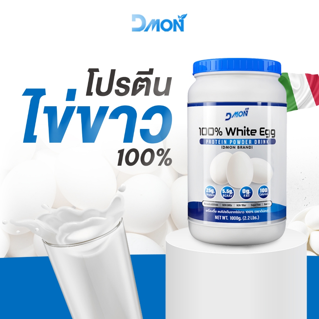 ไข่ขาว โปรตีนไข่ขาว ไข่ขาวผง รสธรรมชาติ 1กระปุก ขนาด 1,000 กรัม