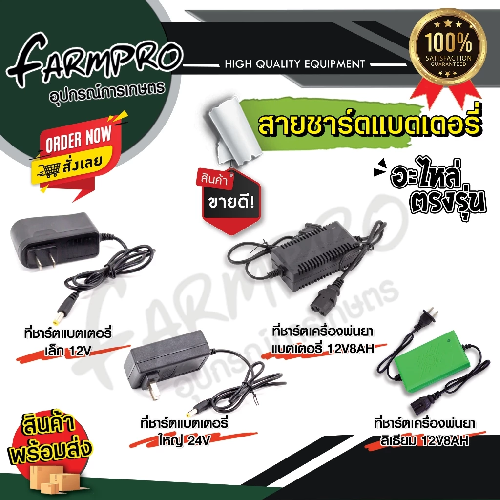 สายชาร์จแบต ที่ชาร์จแบต 12V รุ่น OUTPUT 1.1A ใช้งานกับ เครื่องพ่นยาแบต ถังพ่นยา เครื่องพ่นยา แบตเตอรี่ 16 ลิตร 20 ลิตร