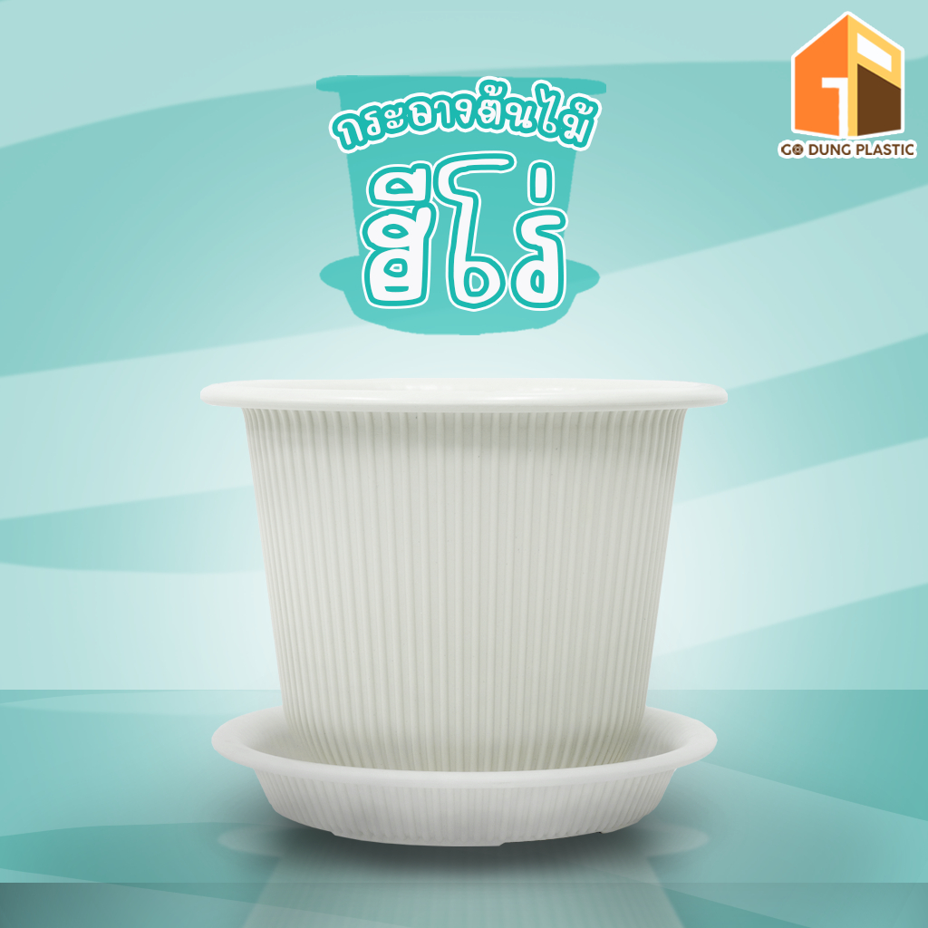 Go Dung Plastic กระถางต้นไม้ ฮีโร่ พร้อมจานรอง 6" 8" 10" 12" 15"