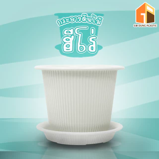 Go Dung Plastic กระถางต้นไม้ ฮีโร่ พร้อมจานรอง 6" 8" 10" 12" 15"