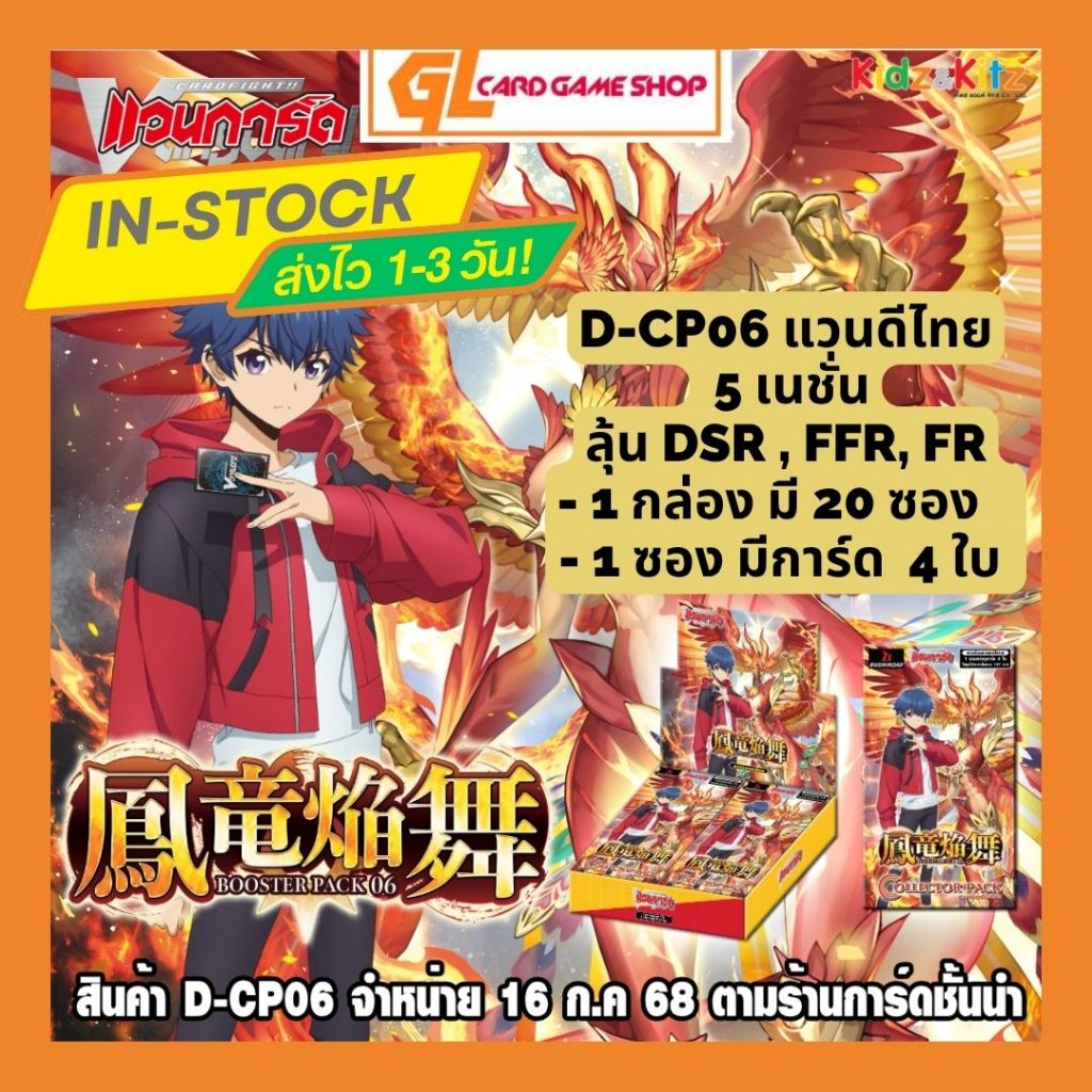 พร้อมส่ง D-CP06 บ็อกซ์การ์ดฟรอยแวนการ์ดD ภาษาไทย (การ์ดแวนการ์ดไทย 20 ซอง/กล่อง)