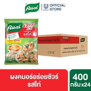[ยกลัง] ผงคนอร์อร่อยชัวร์ 70-400 กรัม Knorr Aroysure 70-400 g.